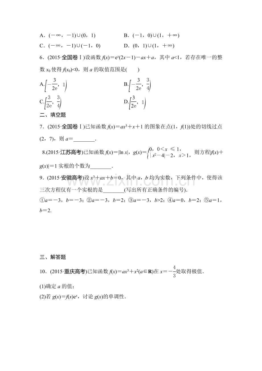 2016届高考文科数学考点专题复习测试29.doc_第2页