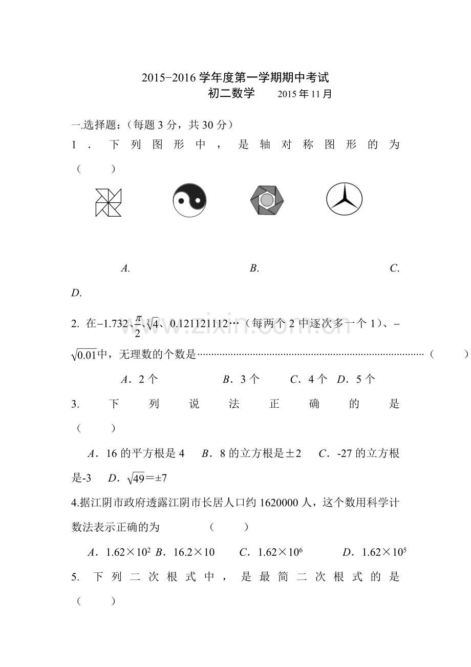 2015-2016学年八年级数学上册期中检测考试题17.doc_第1页
