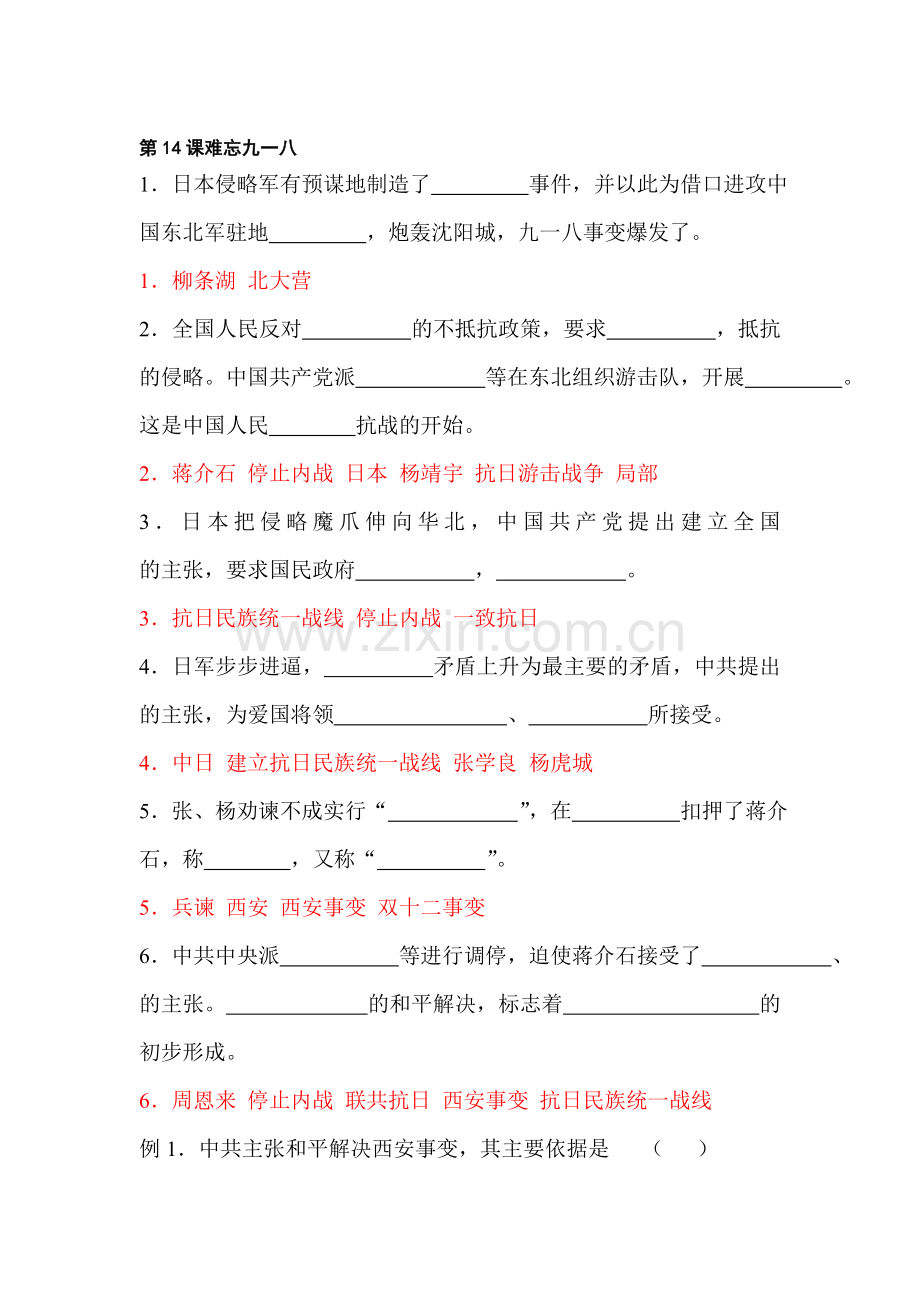 难忘九一八同步练习.doc_第1页