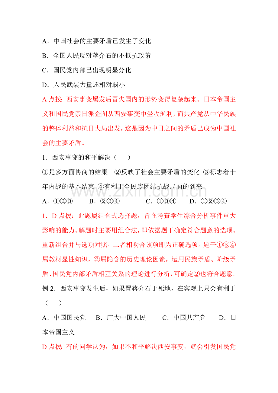 难忘九一八同步练习.doc_第2页