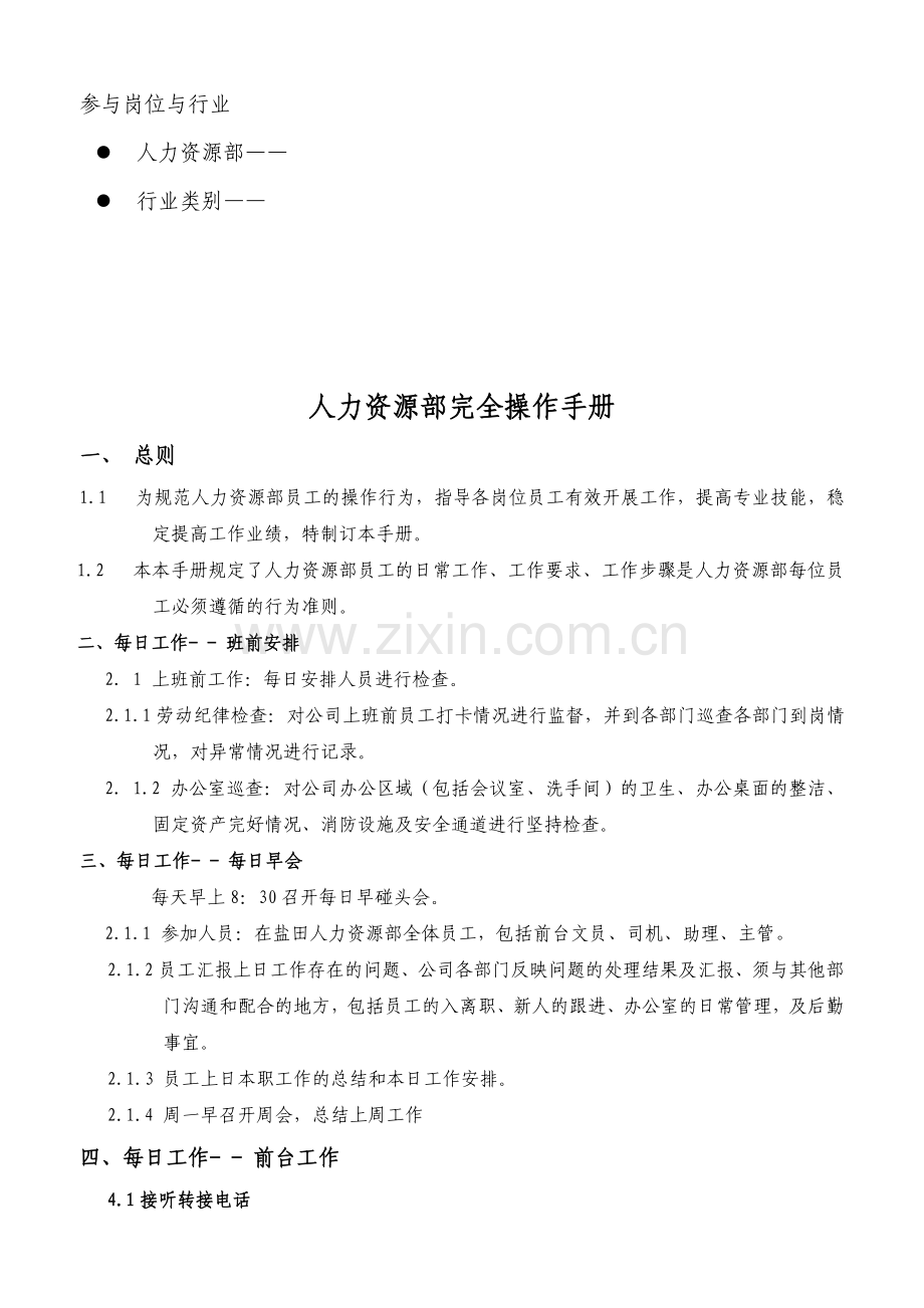 人事行政工作手册.doc_第2页
