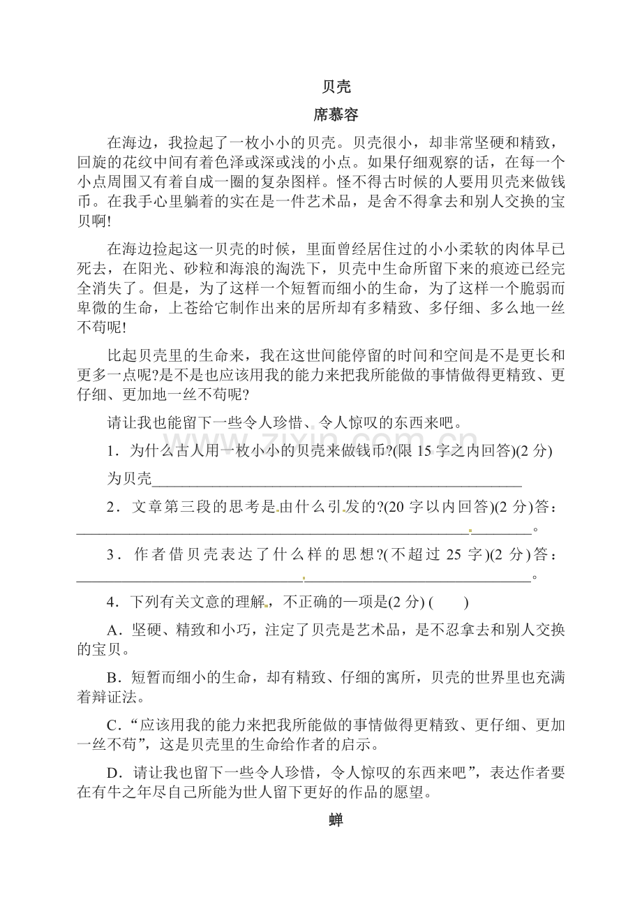 2015-2016学年七年级语文上册课时同步练习6.doc_第2页