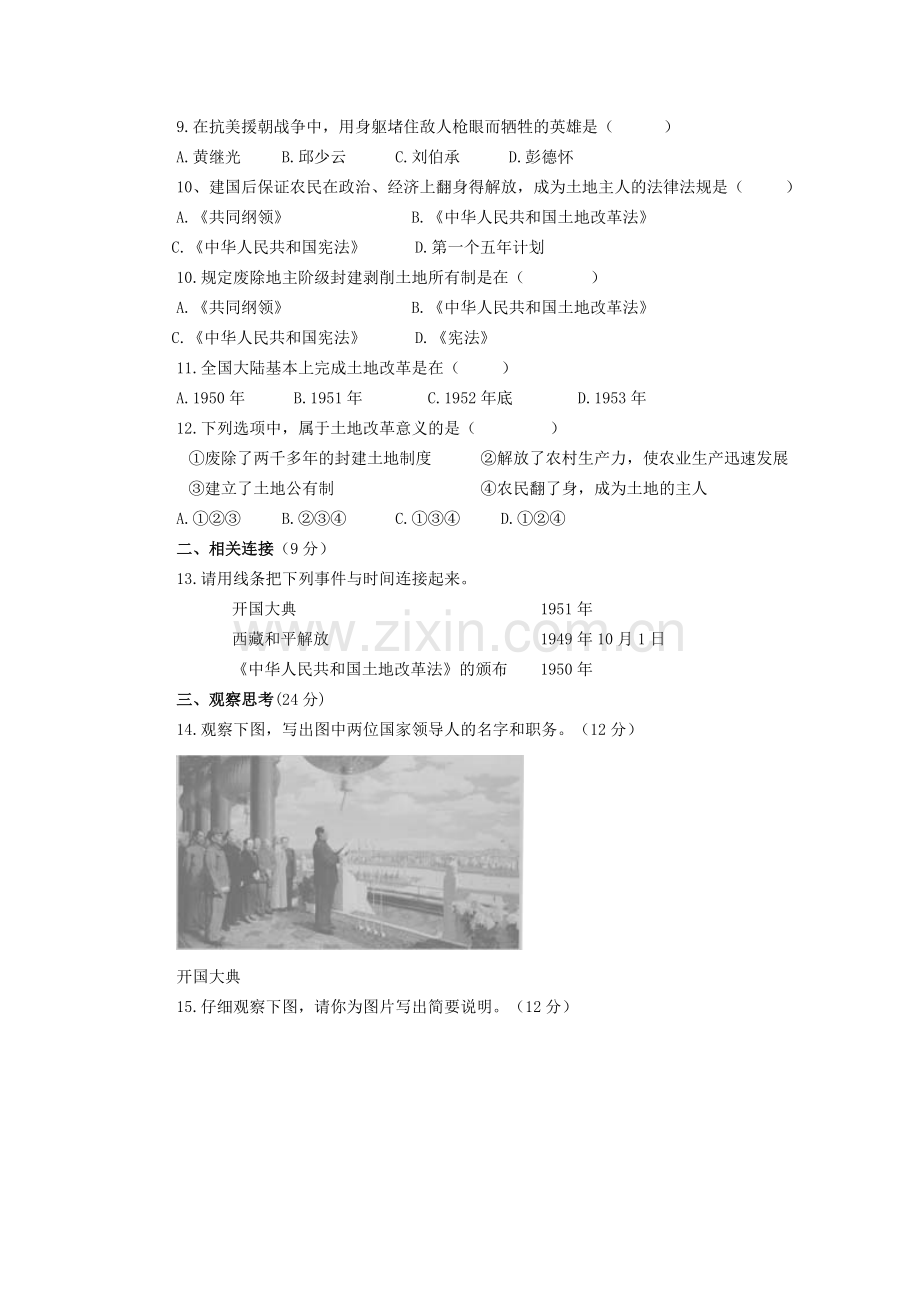 八年级历史下册第一单元自测题.doc_第2页
