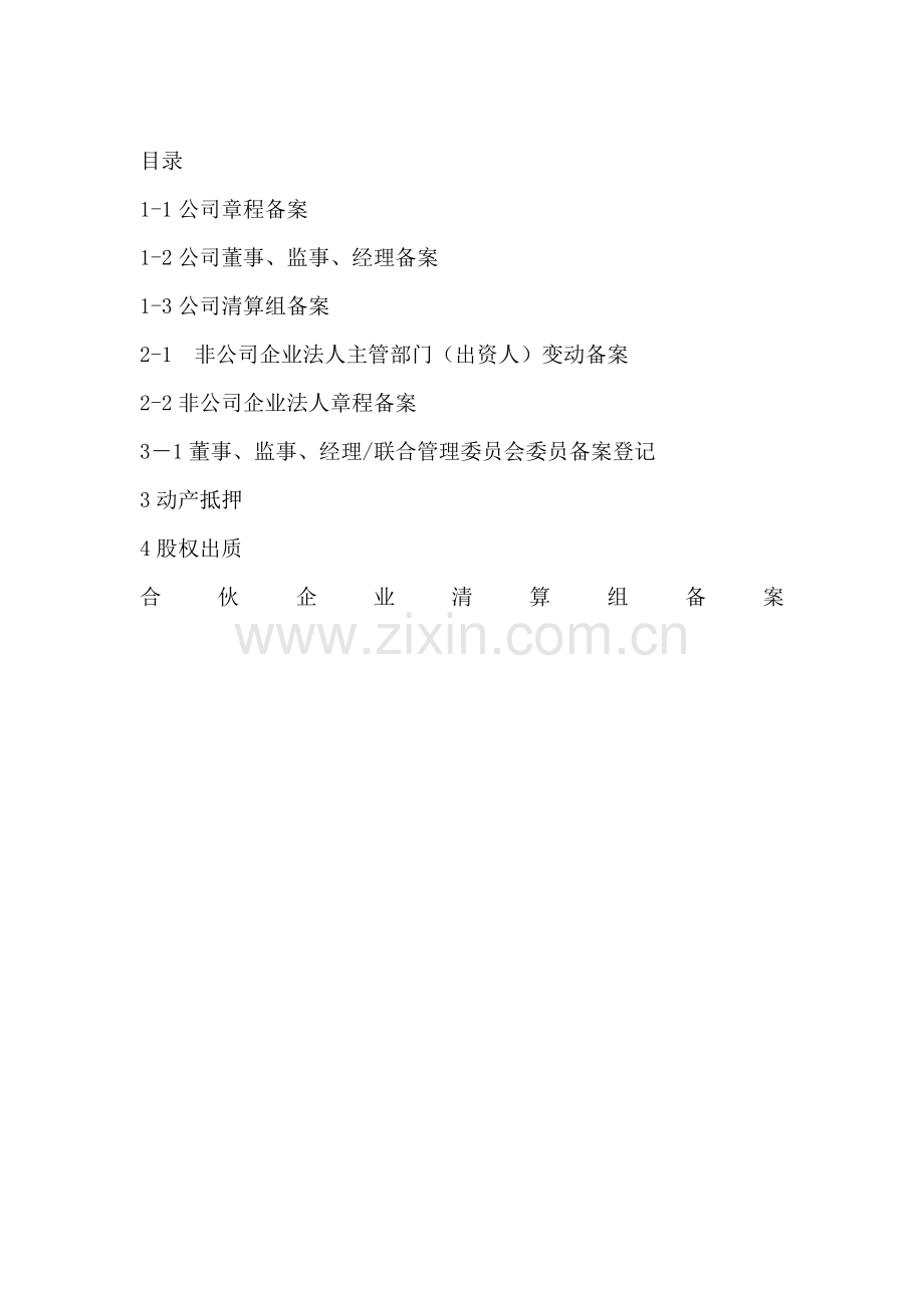 公司章程备案.doc_第2页