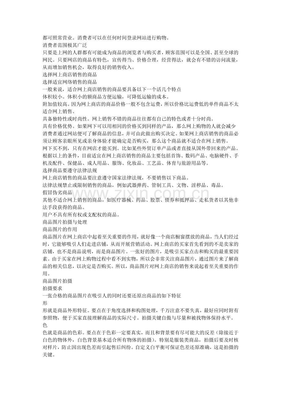 网上商店的开设与管理.doc_第2页