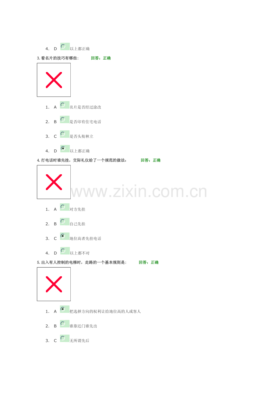 A15-商务礼仪-考试答案.doc_第2页