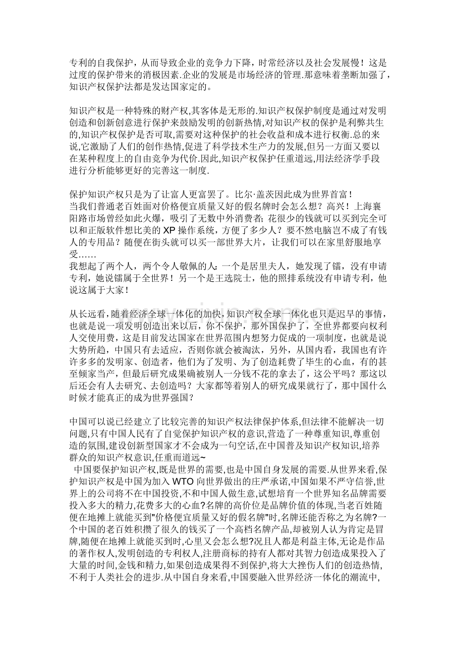 知识产权.doc_第1页