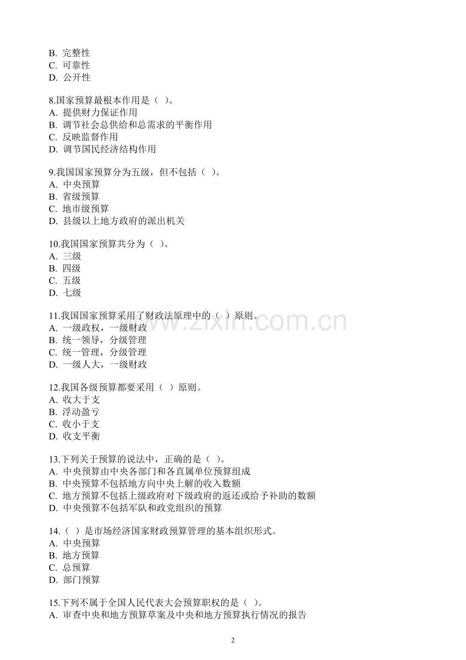 江苏会计从业资格考试-财经与法规-复习资料4--有答案.doc_第2页