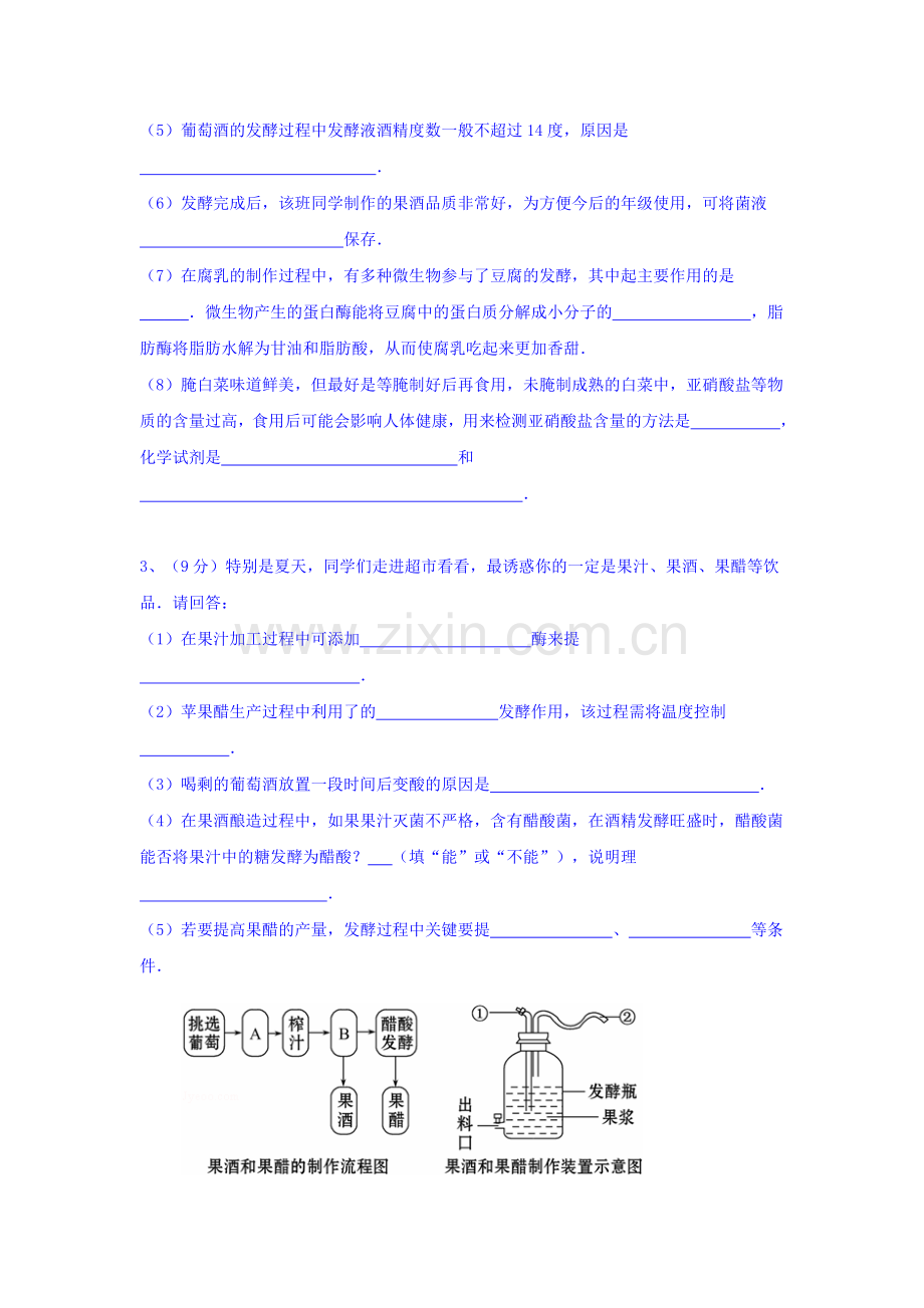 河南省三门峡市2015-2016学年高二生物下册第一次精英对抗试题.doc_第2页