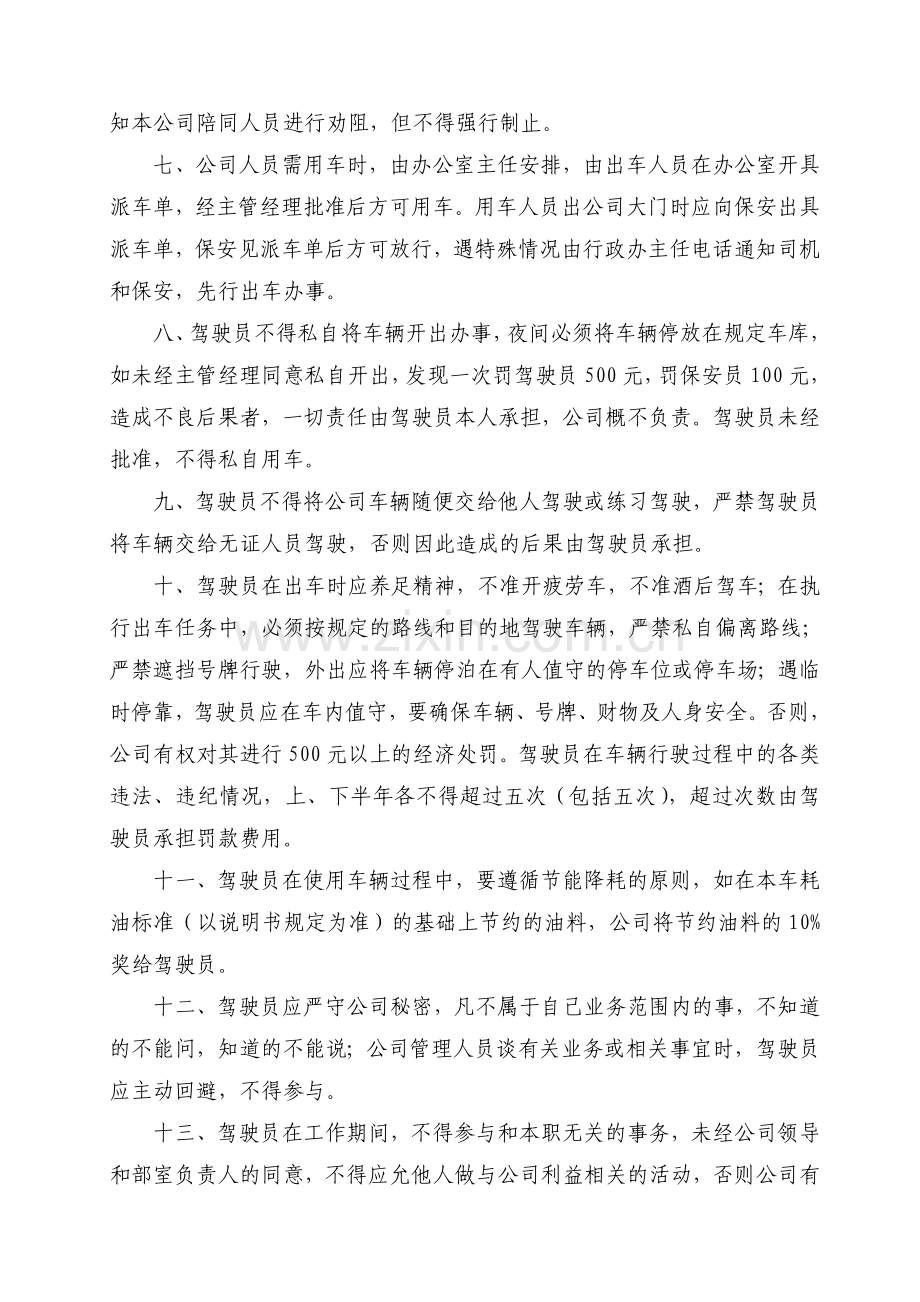驾驶员工作纪律及日常行为制度(2013).doc_第2页
