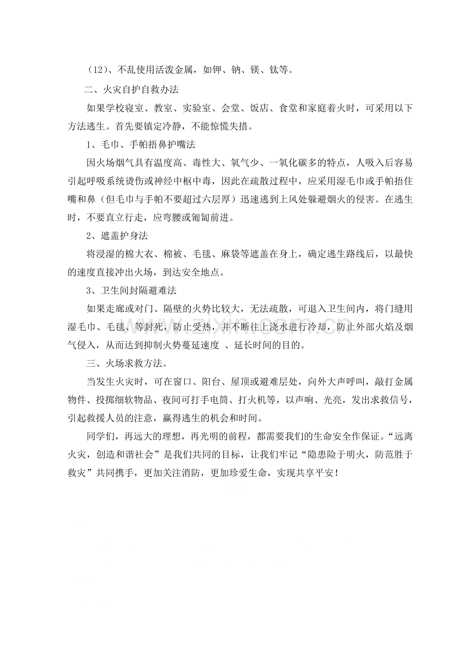 和平镇四完小消防安全知识讲座.000doc.doc_第2页