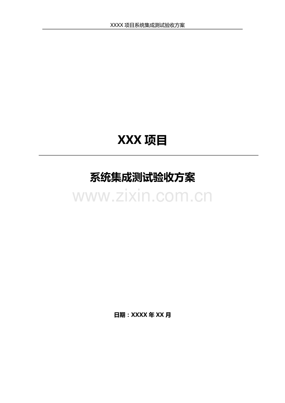 系统运维验收管理.doc_第2页