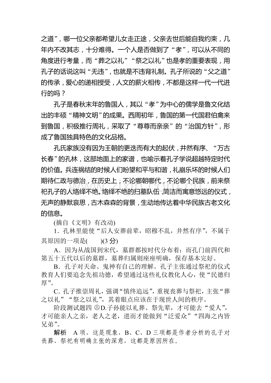 高二语文中国古代散文同步检测题1.doc_第2页