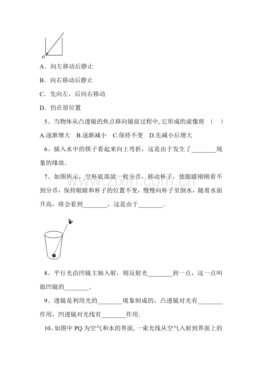 八年级物理光的折射检测试题.doc_第2页