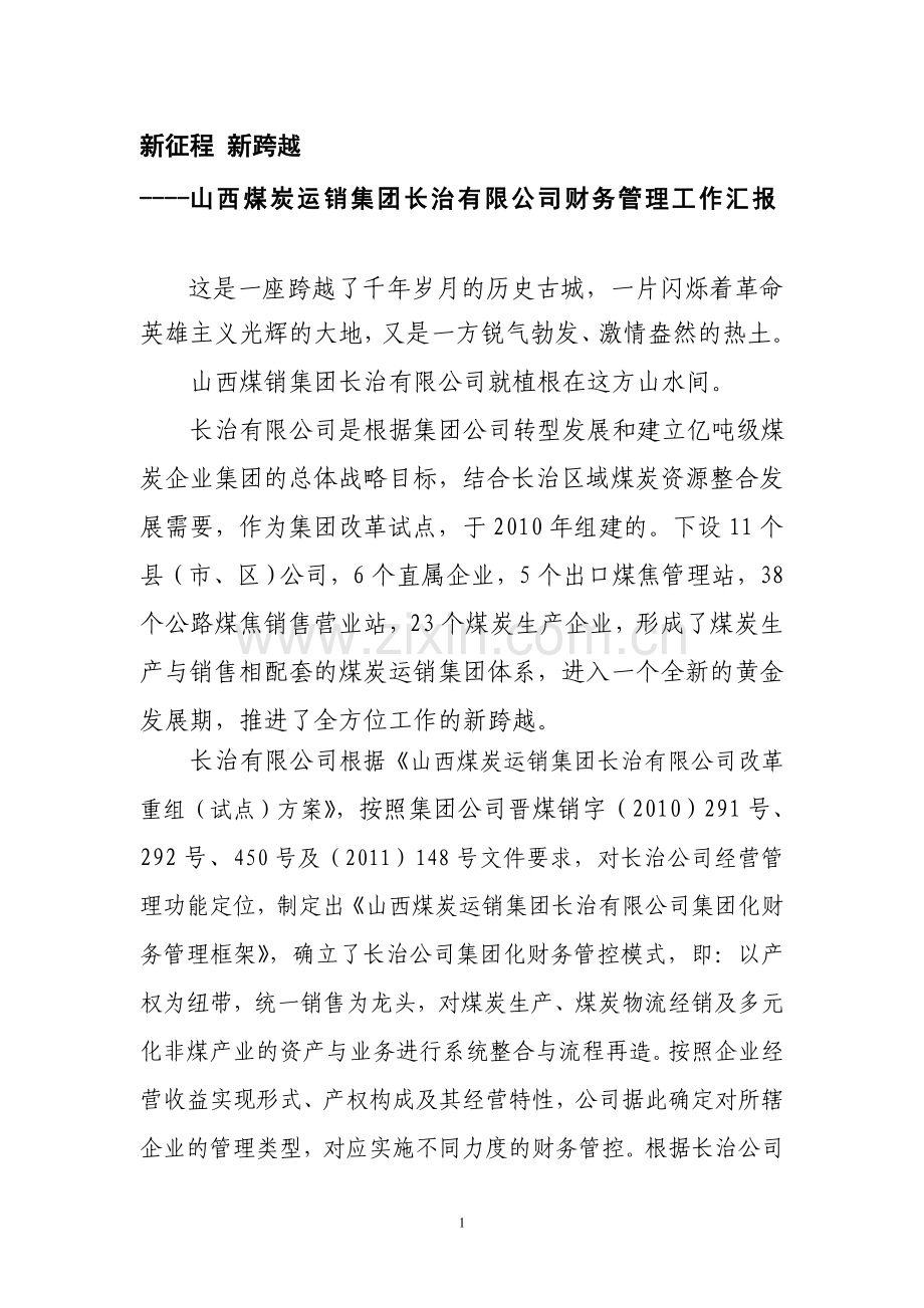 新征程-新跨越6月17日改后.doc_第1页