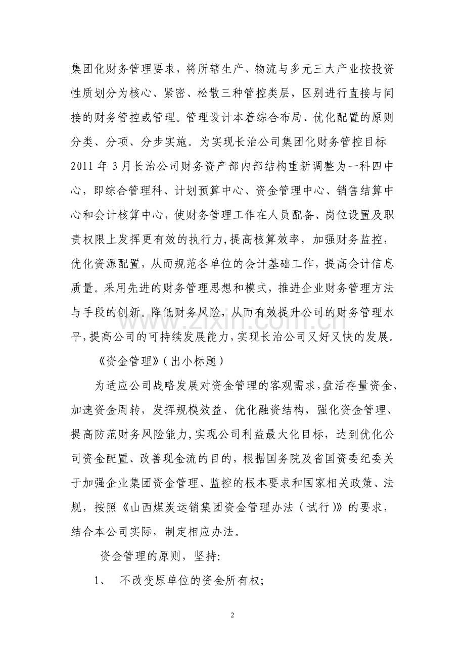 新征程-新跨越6月17日改后.doc_第2页