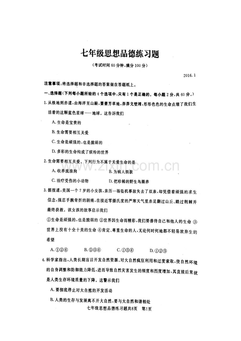 山东省泰安市2015-2016学年度七年级政治上册期末试题.doc_第1页