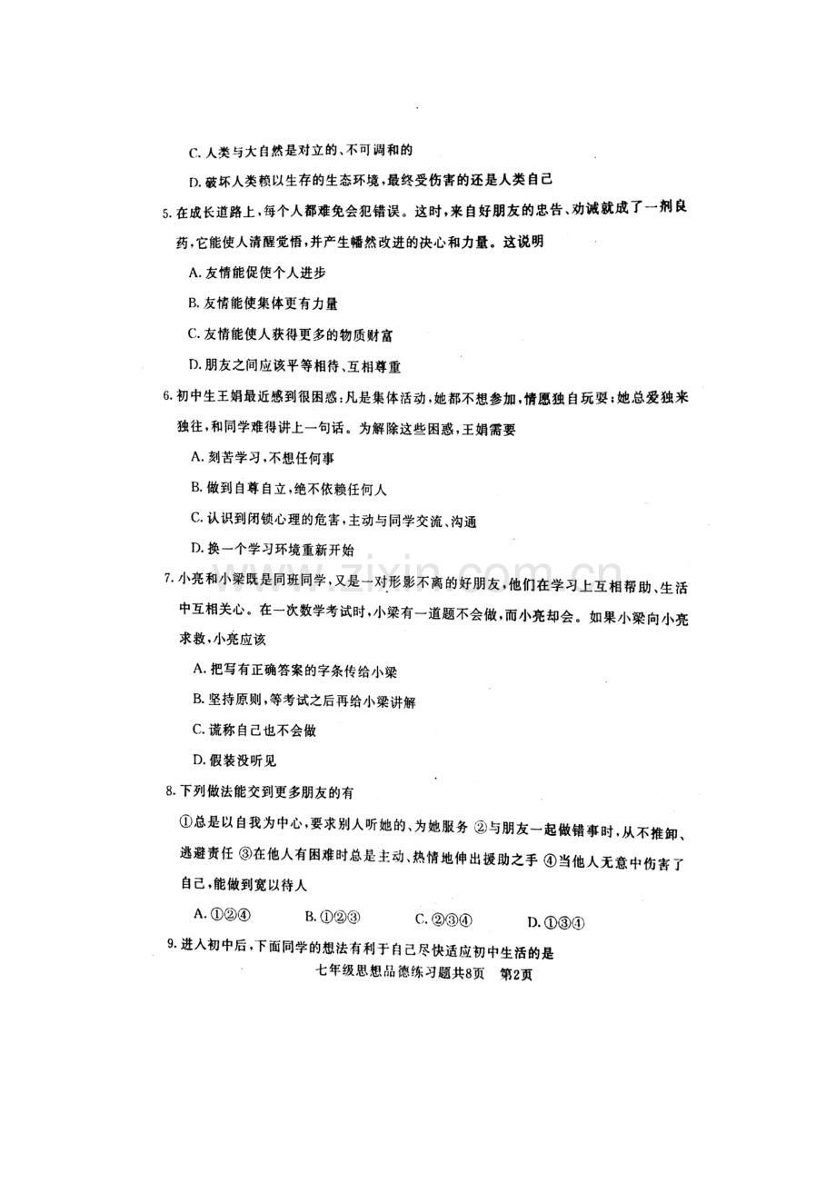 山东省泰安市2015-2016学年度七年级政治上册期末试题.doc_第2页