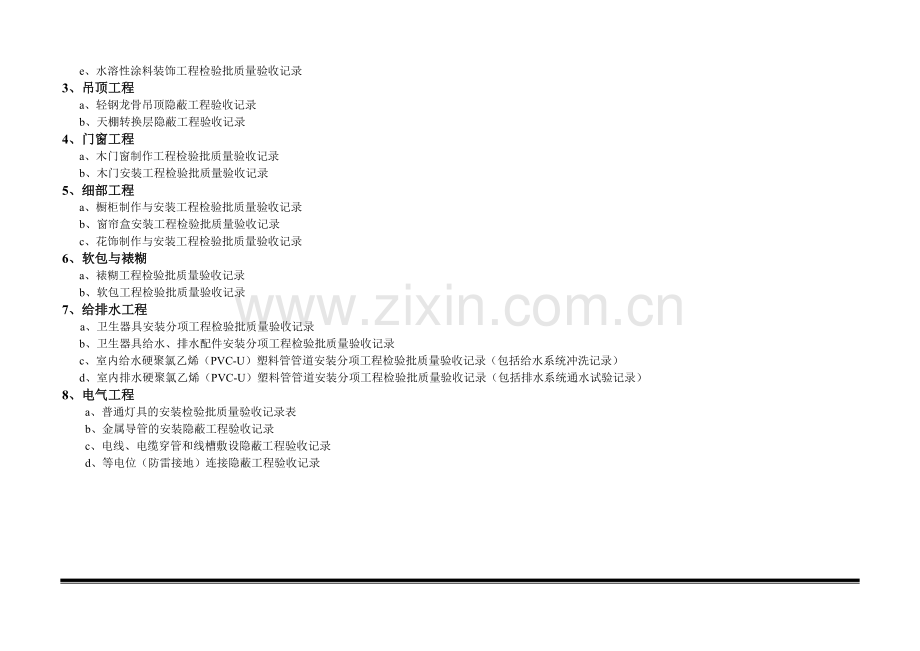建筑装饰工程资料流程.doc_第2页
