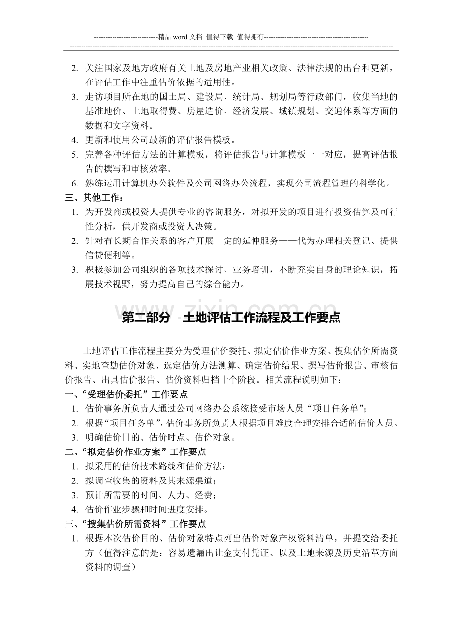 土地估价师实践考核..doc_第2页