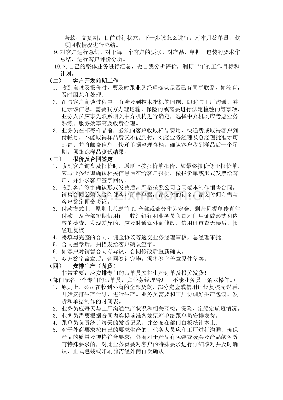 外贸业务员管理办法.doc_第2页