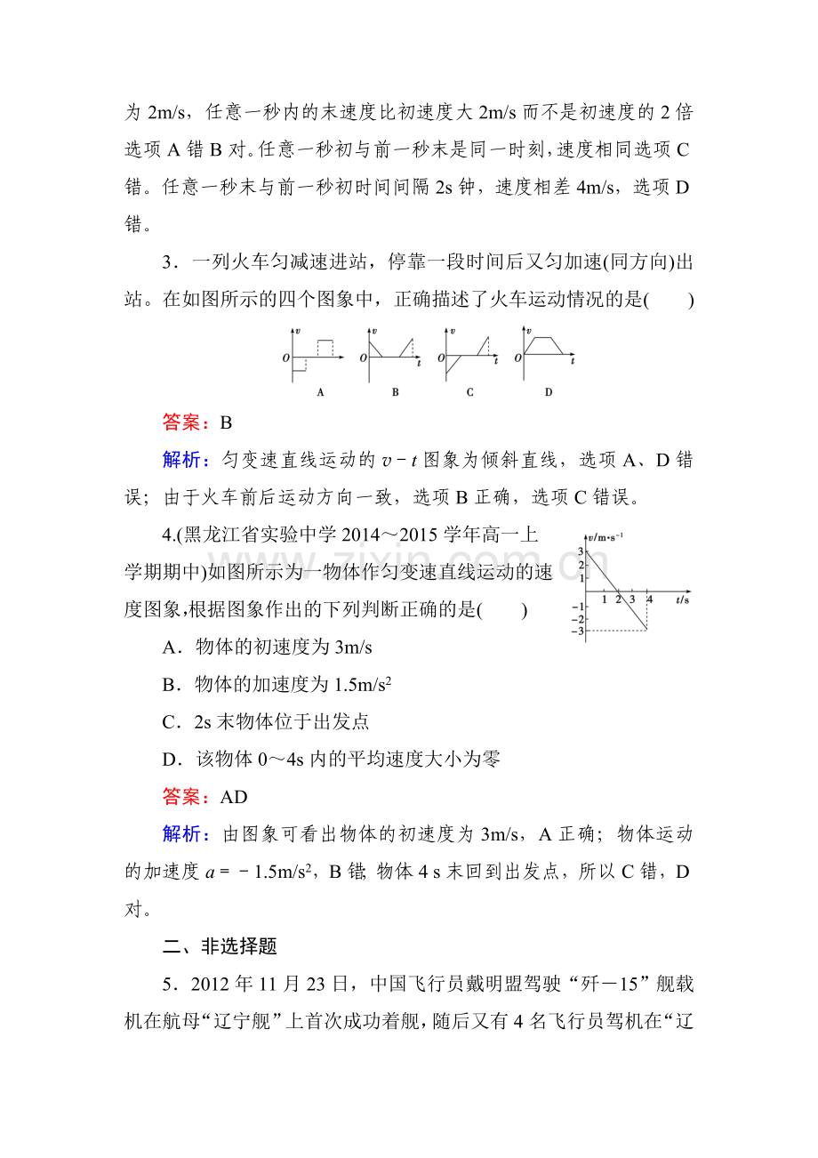 高一物理上学期知识点基础夯实习题7.doc_第2页