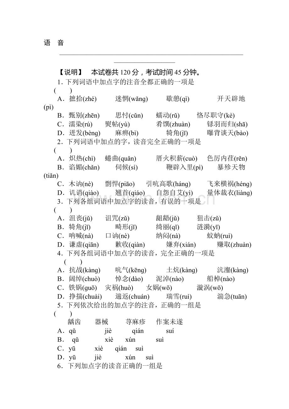 高二语文考点知识点强化训练题13.doc_第1页