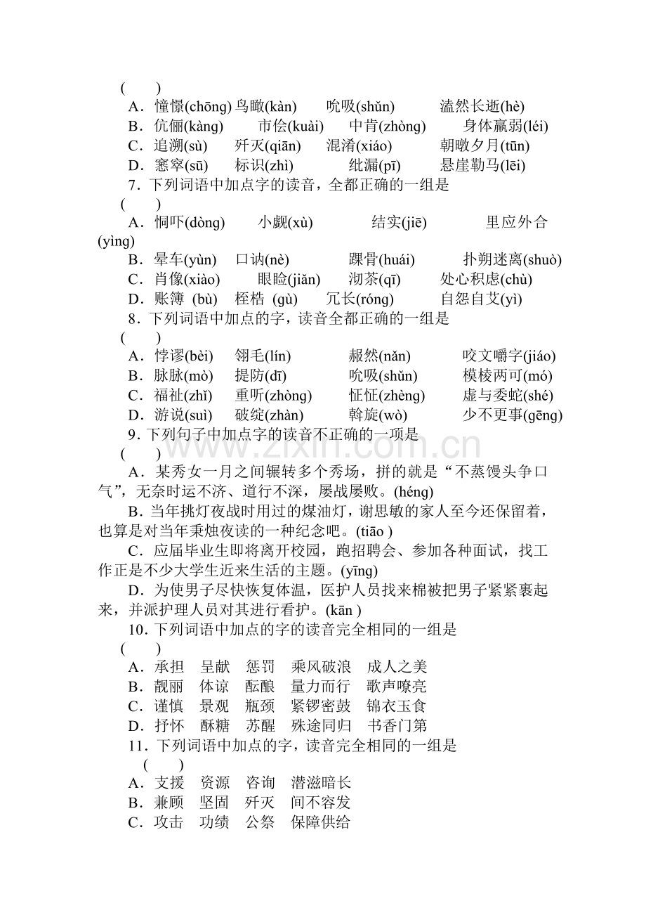 高二语文考点知识点强化训练题13.doc_第2页