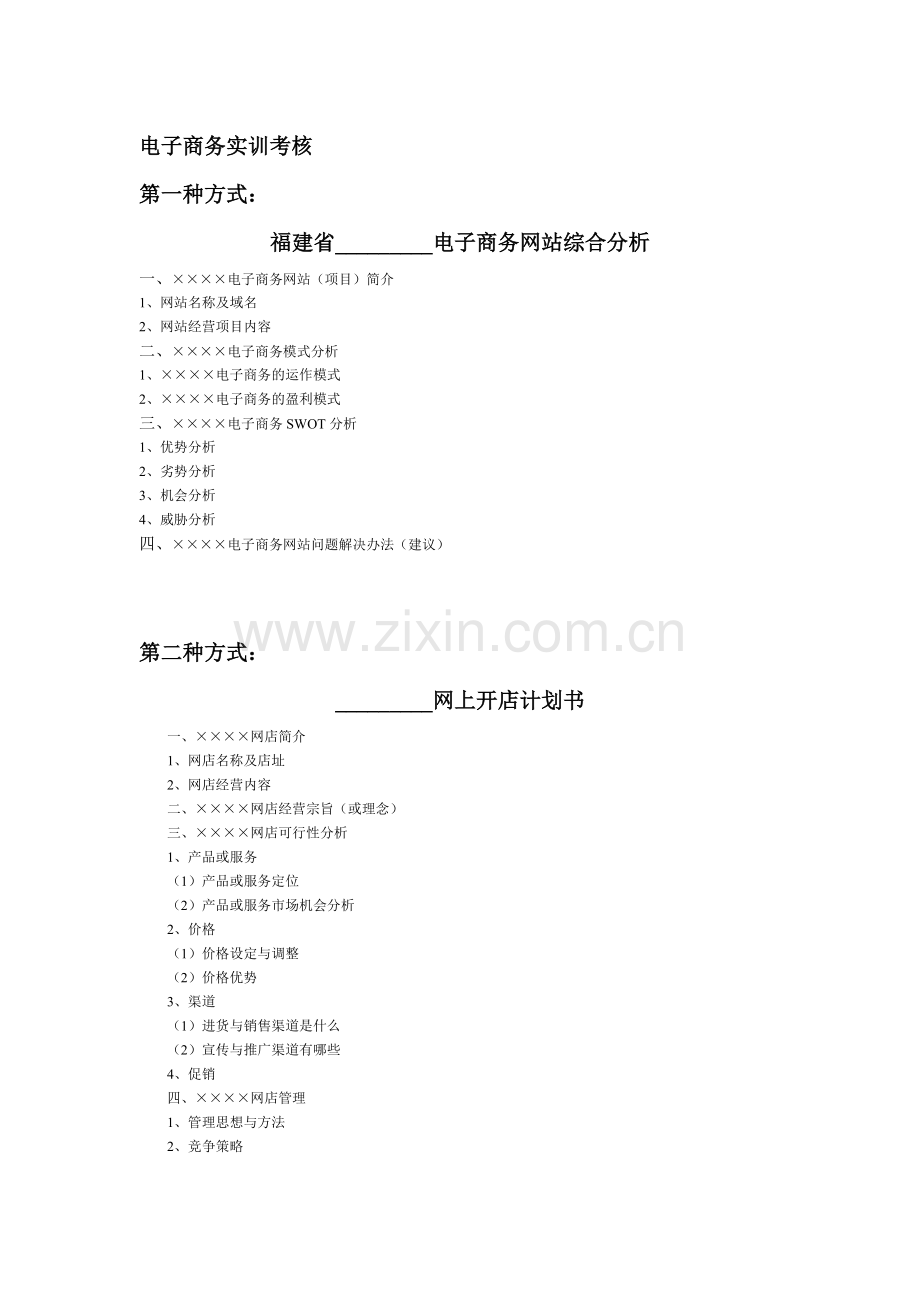 电子商务实训考核模板..doc_第1页