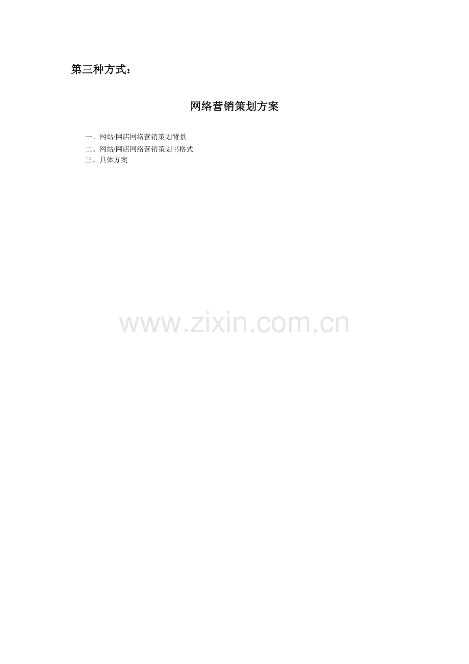 电子商务实训考核模板..doc_第2页
