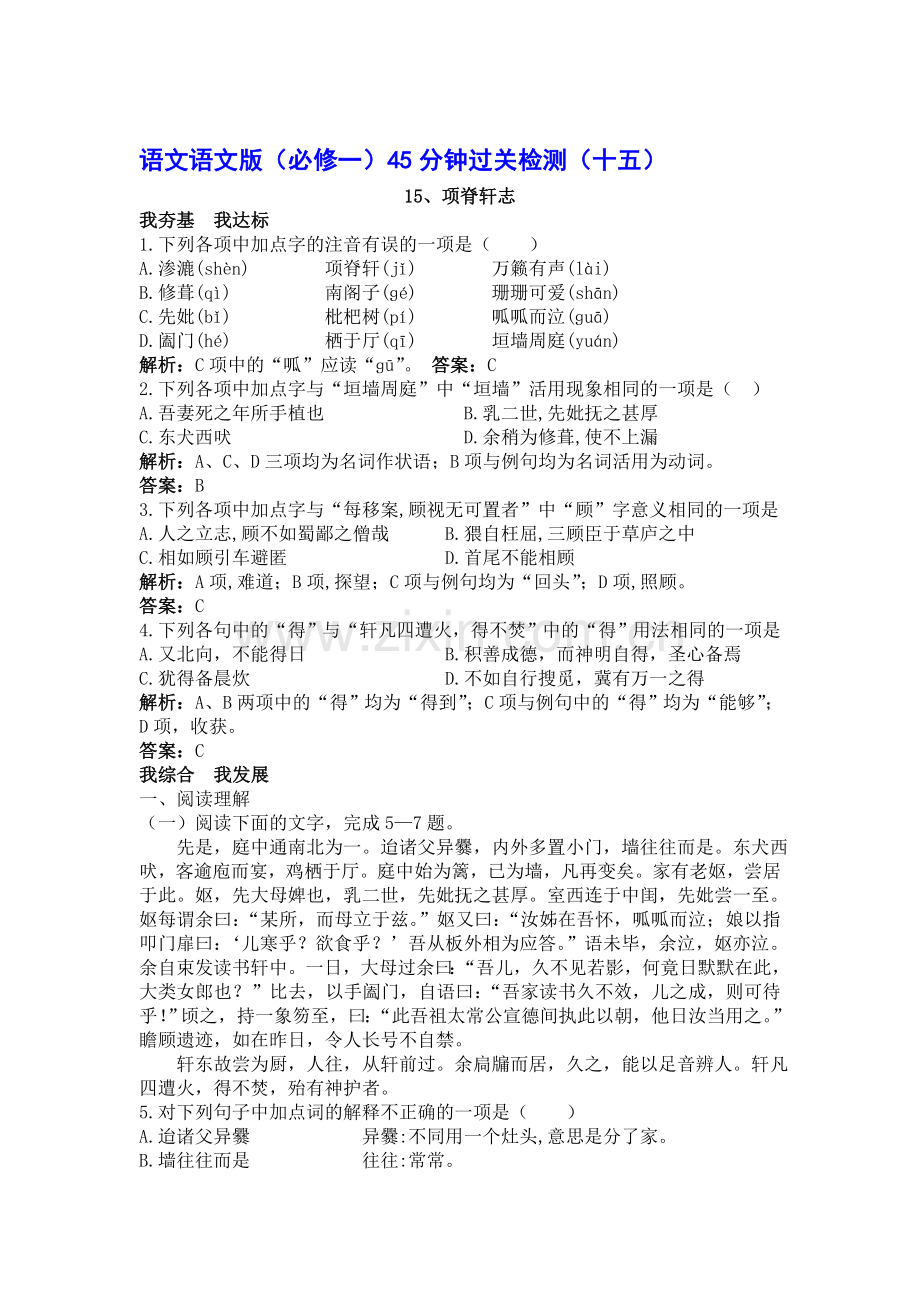 高一语文上学期课时过关检测16.doc_第1页