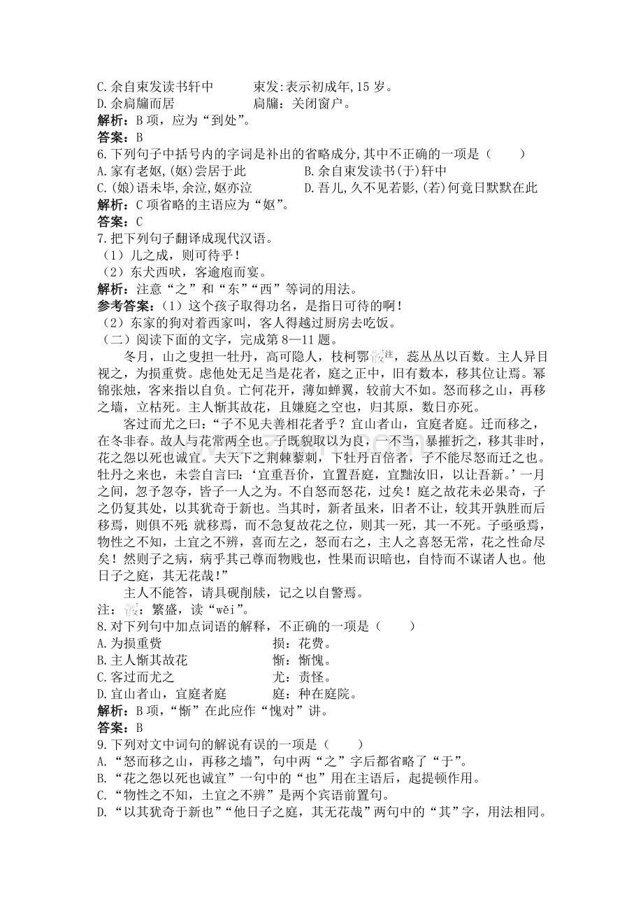 高一语文上学期课时过关检测16.doc_第2页