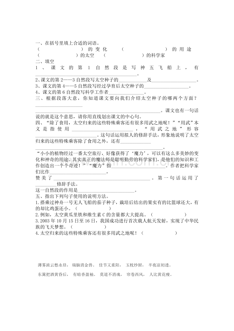 四年级语文飞船上的特殊乘客练习题2.doc_第1页