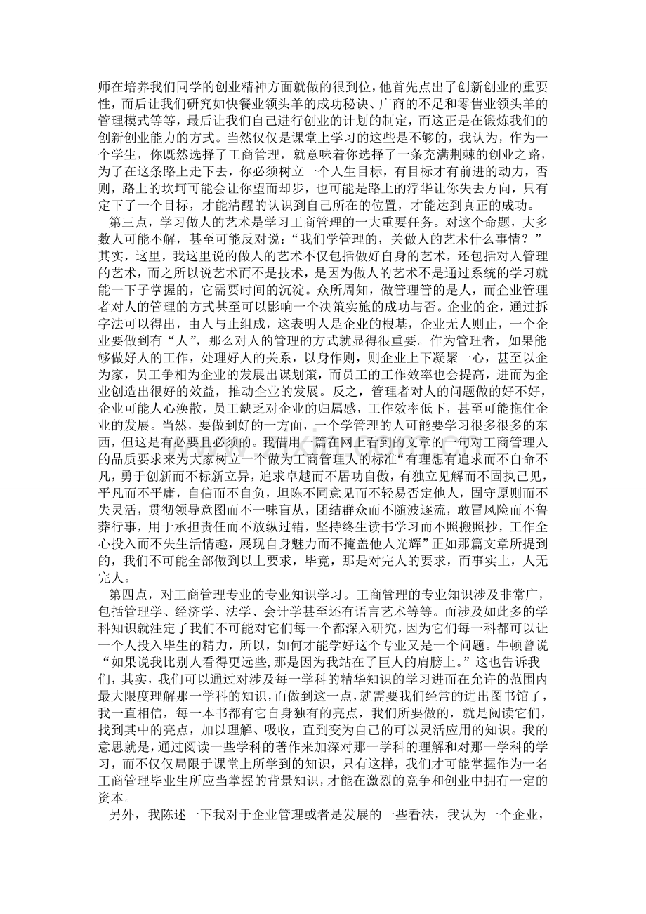 我对工商管理的一些认识和感悟1.doc_第2页