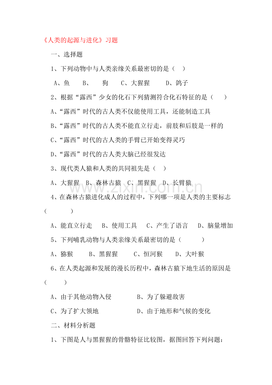 2016-2017学年八年级生物下学期课时同步练习15.doc_第1页