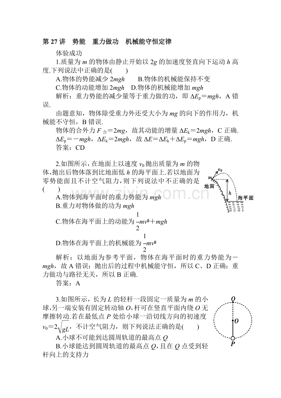 高三物理知识点调研复习题26.doc_第1页