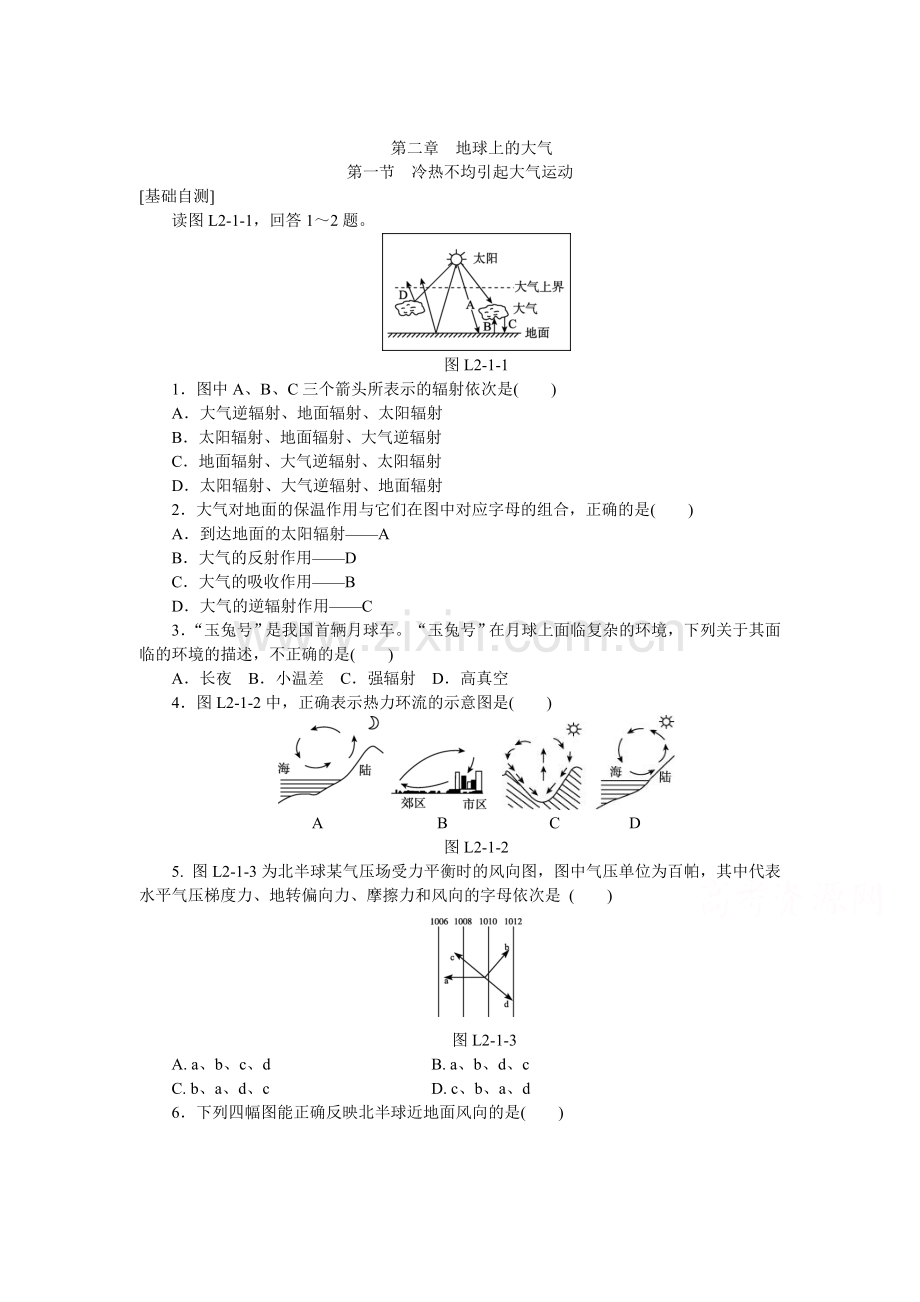 2016届高考地理单元测评复习题12.doc_第1页