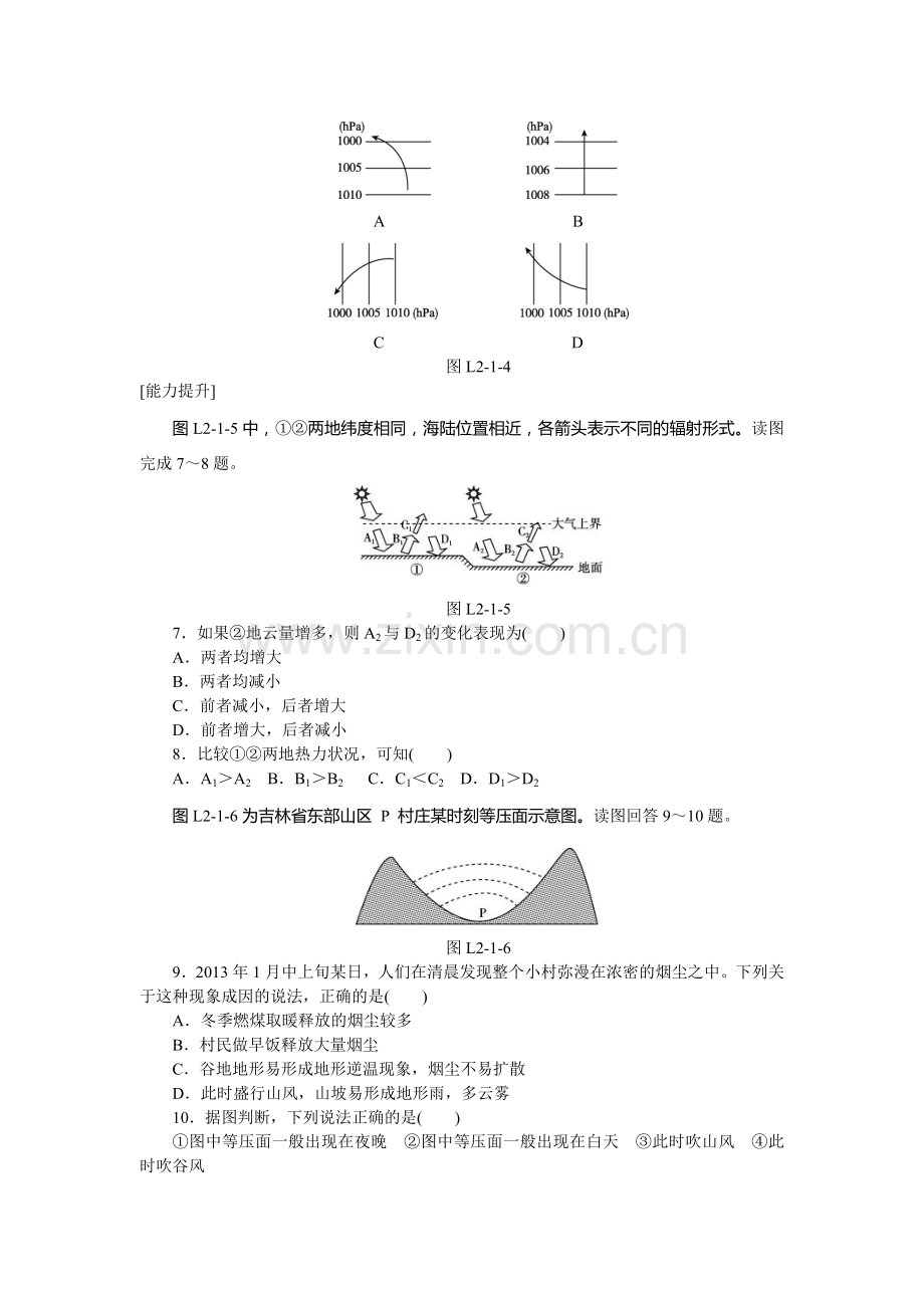 2016届高考地理单元测评复习题12.doc_第2页