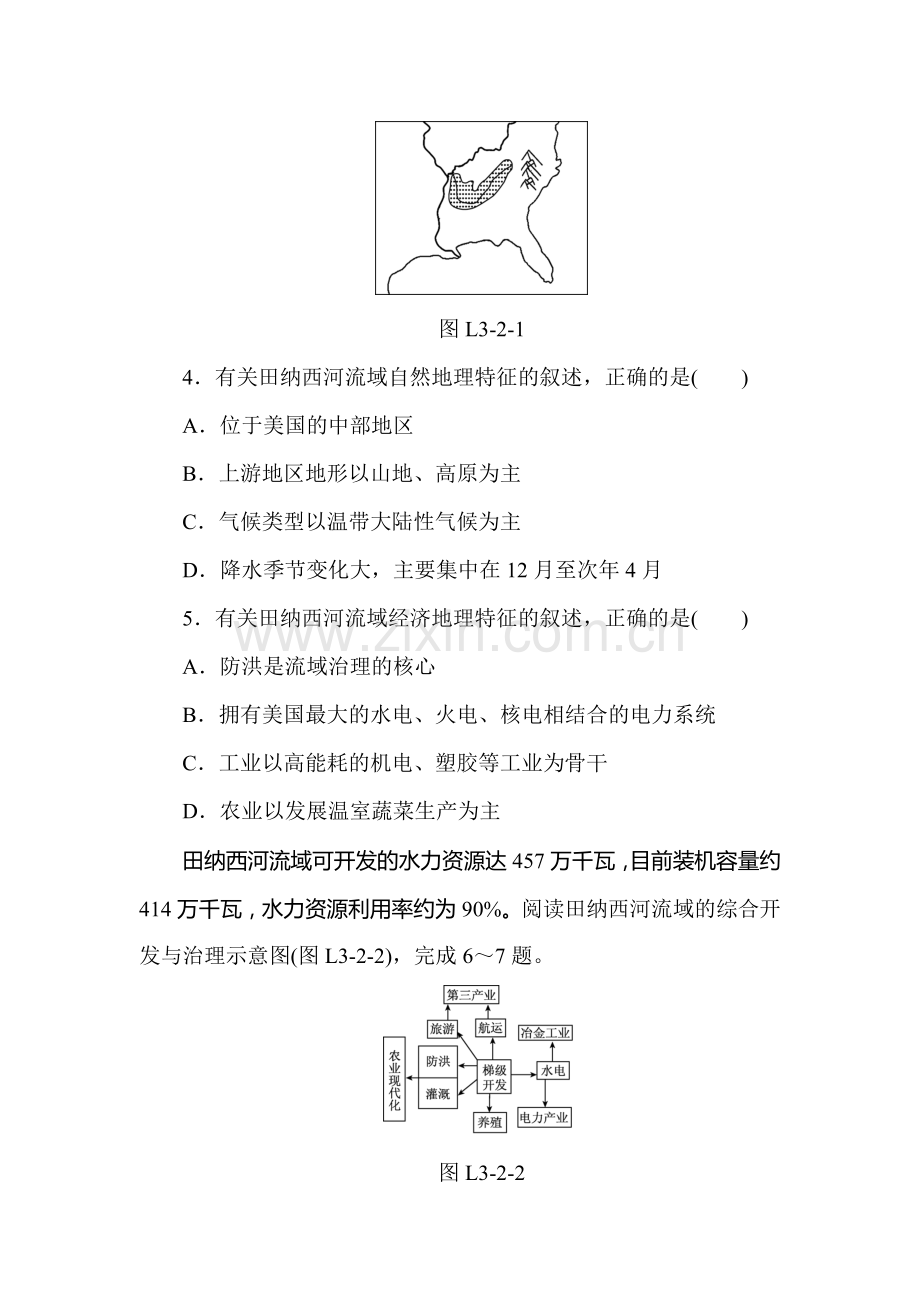 流域的综合开发练习册.doc_第2页