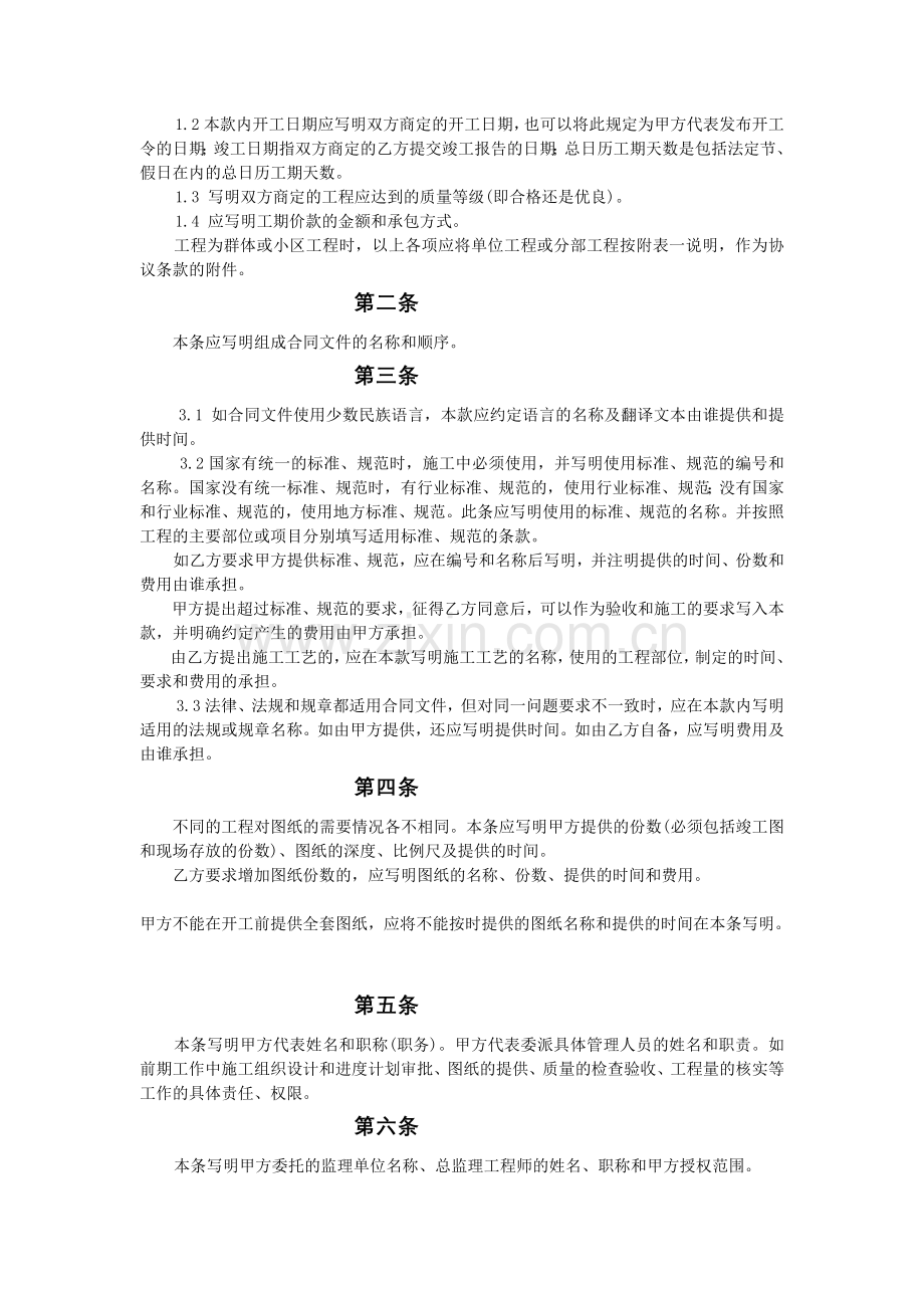 《建筑装饰工程施工合同》(甲种本).doc_第2页