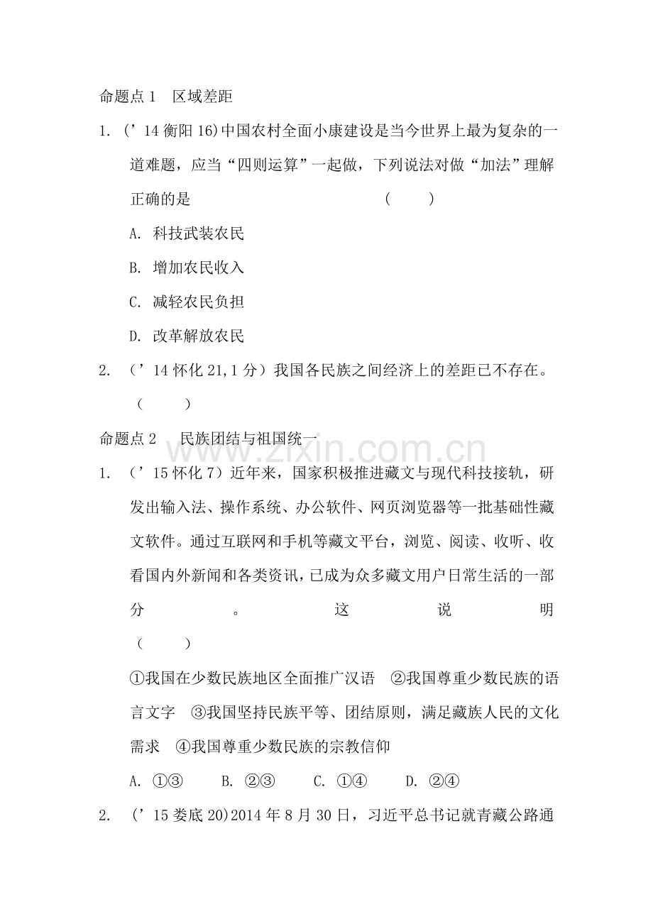 2017届中考政治课时知识点复习题2.doc_第2页