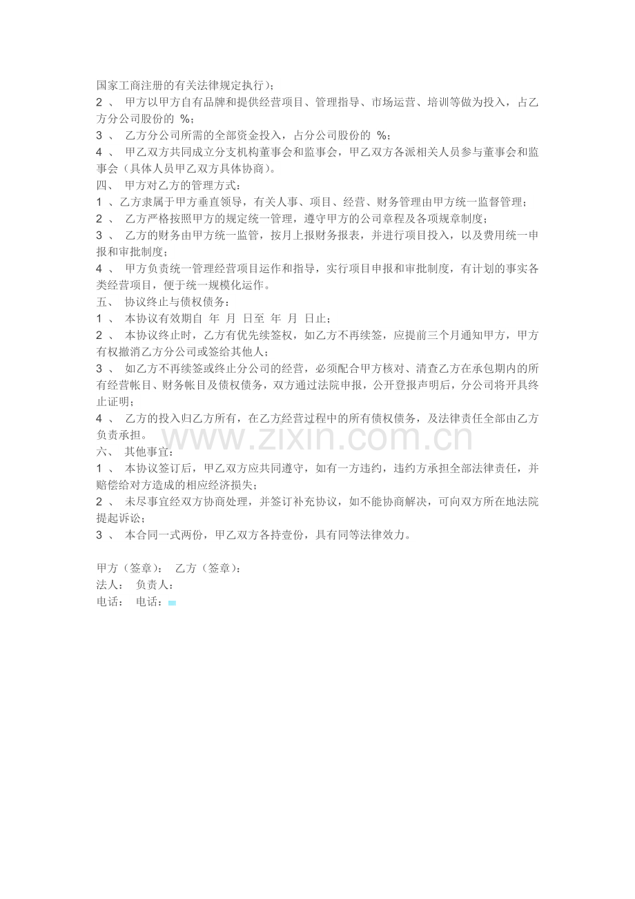 总公司与分公司协议范本.docx_第2页
