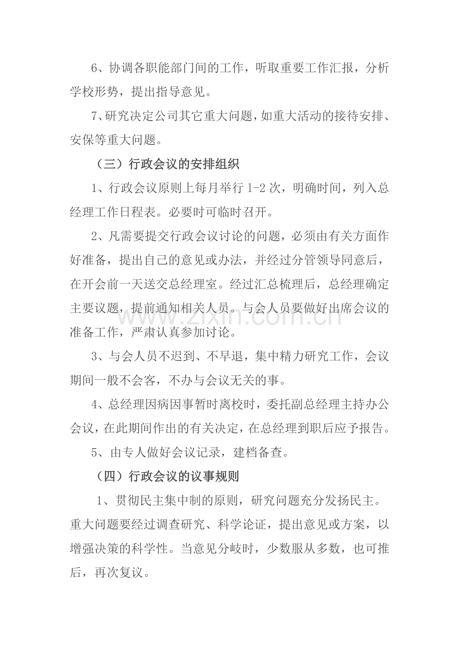 党组织负责人列席重要行政会议制度(1).doc_第2页