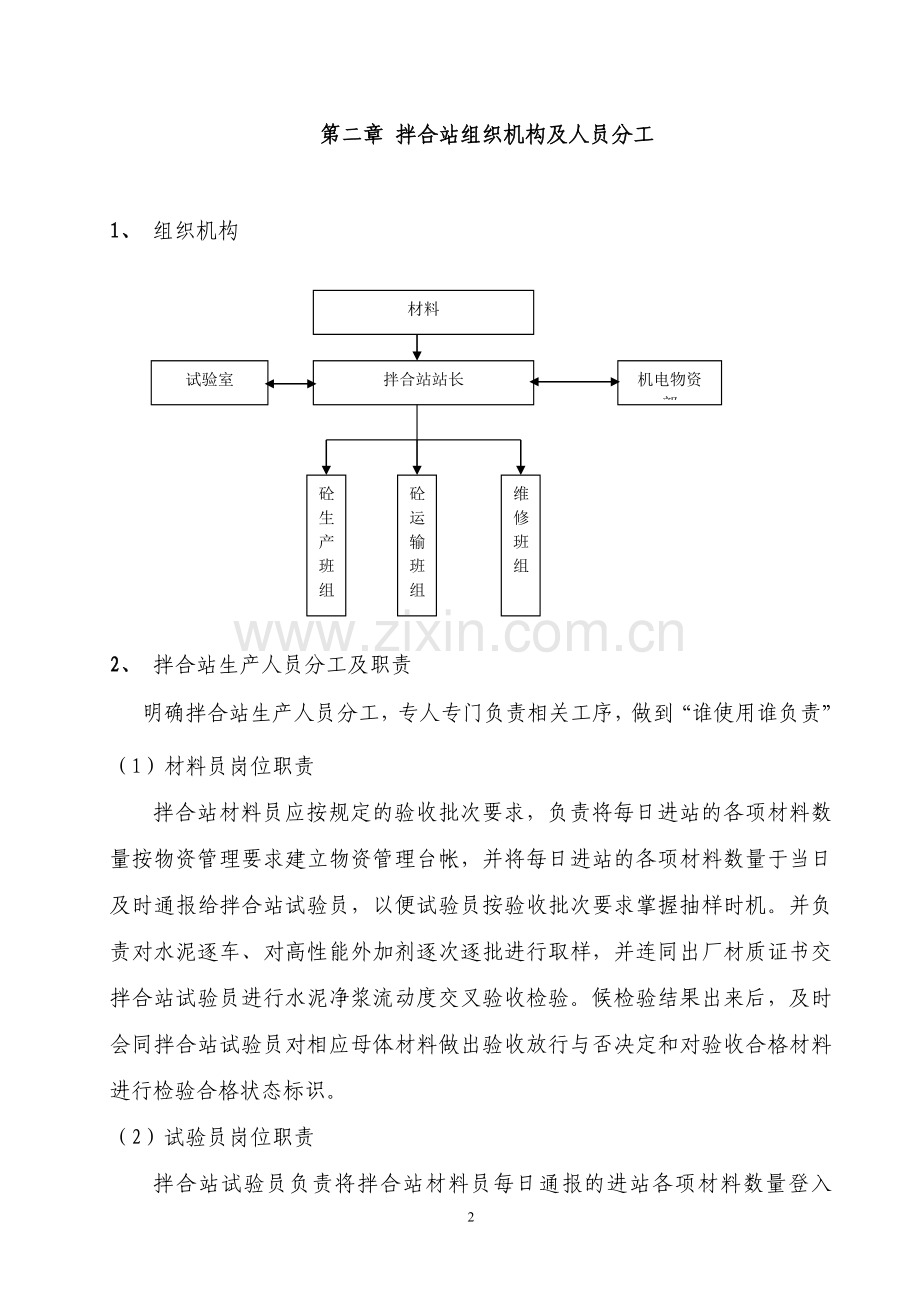 铁路拌和站运行、维护、保养管理办法2.doc_第2页
