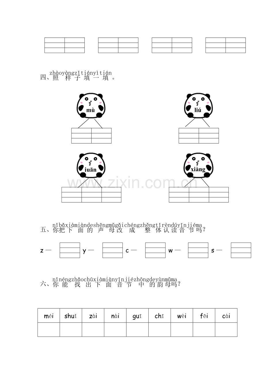 一年级语文上册期末复习测试卷1.doc_第2页