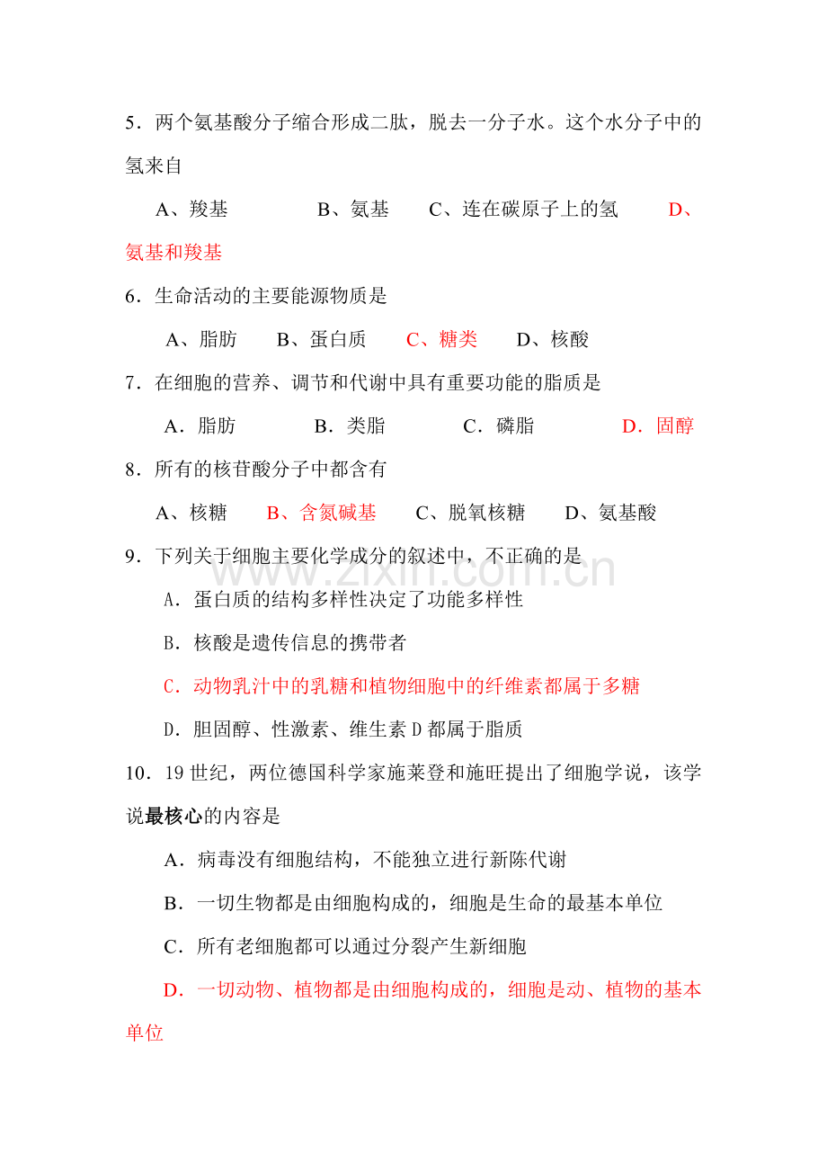 高一生物上册第一次月训试题.doc_第2页