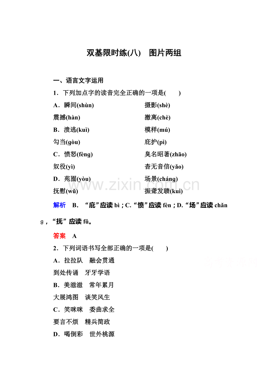 高一语文下册课时双基限时训练28.doc_第1页