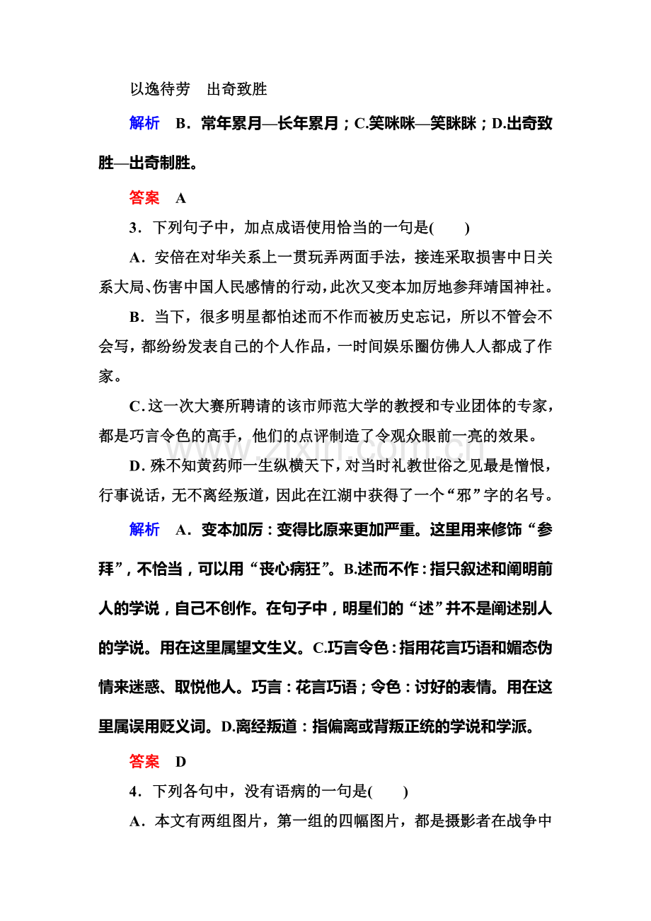 高一语文下册课时双基限时训练28.doc_第2页