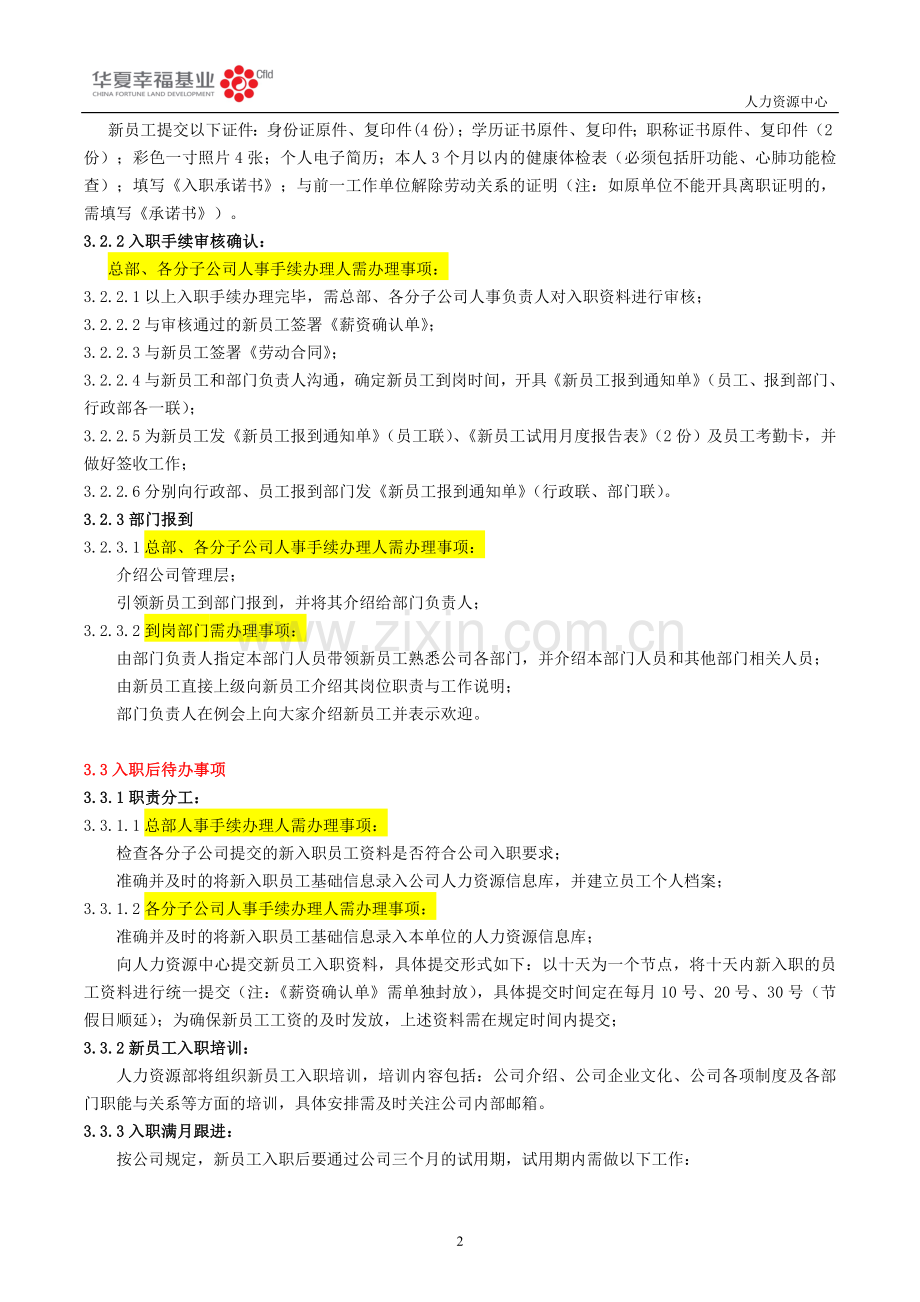 入职管理制度(很好).doc_第2页