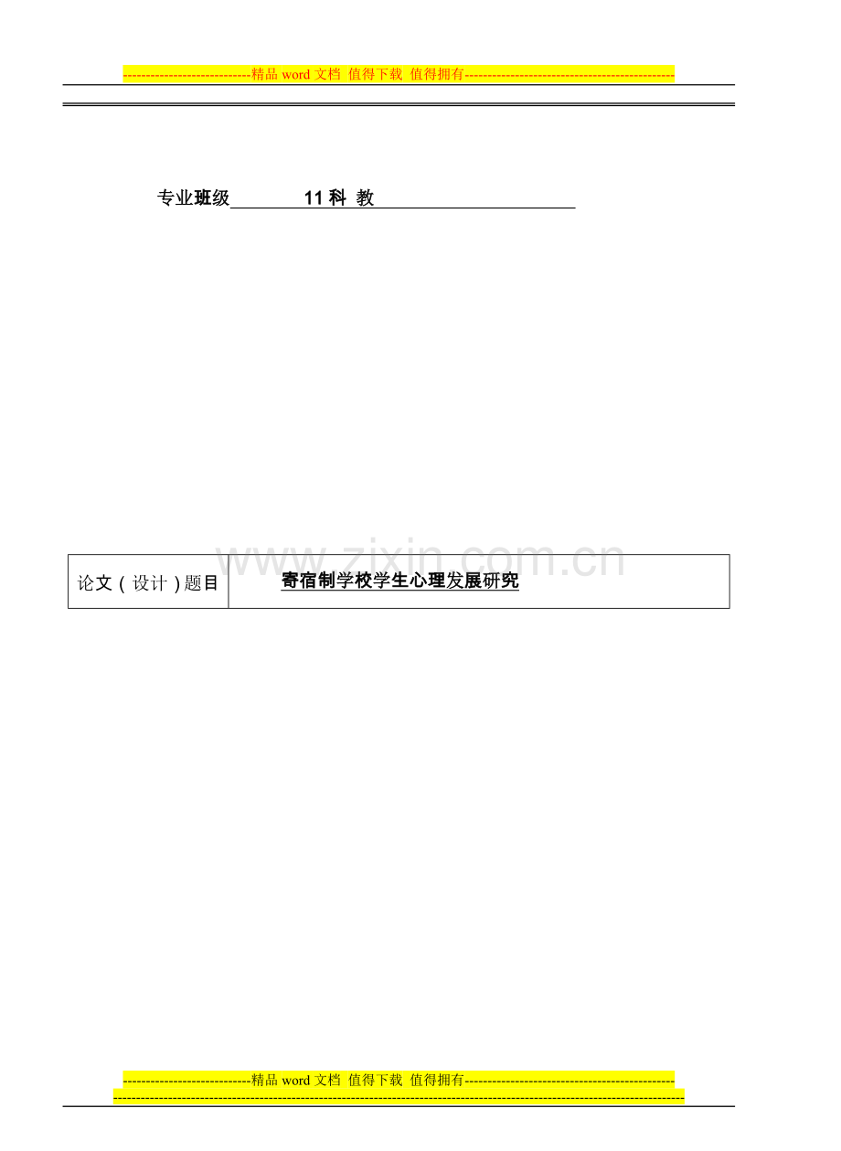 教育研究方法概论考核题目2014.4(寄宿制留守儿童研究方法)..doc_第2页